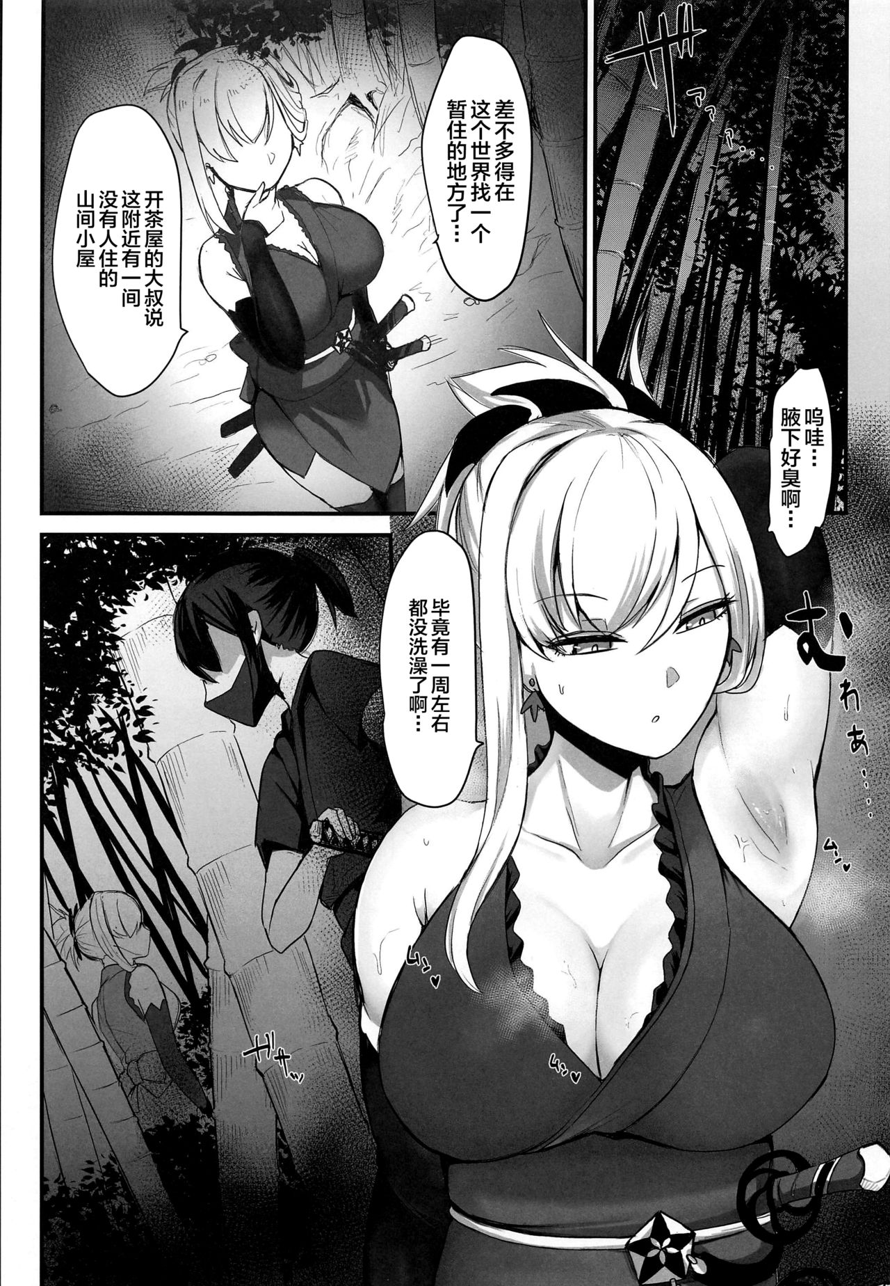 (C97) [Tesla pod (Elimiko)] Sakusei Kengou Musashi-chan (Fate/Grand Order) [Chinese] [黎欧×新桥月白日语社] page 5 full