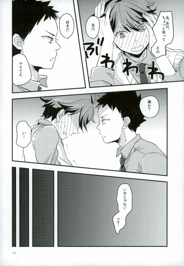 (SPARK10) [Gitogito Meganedan (Goddamn Aramaki)] HONEY PUNCH (Haikyuu!!) page 9 full