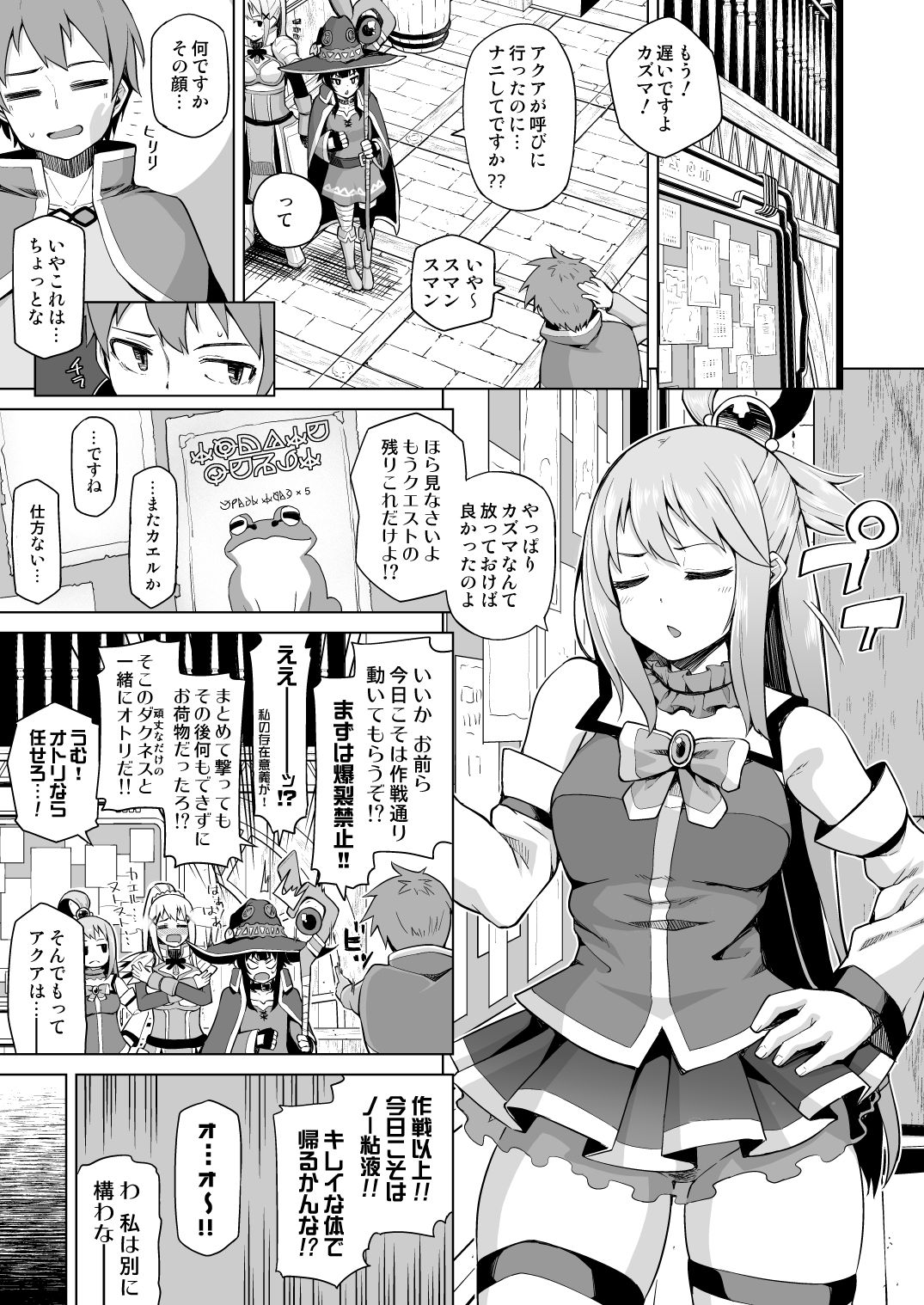 [Tamaya (Nonaka Tama)] Damegami Nurunuru (Kono Subarashii Sekai ni Syukufuku o!) [Digital] page 6 full