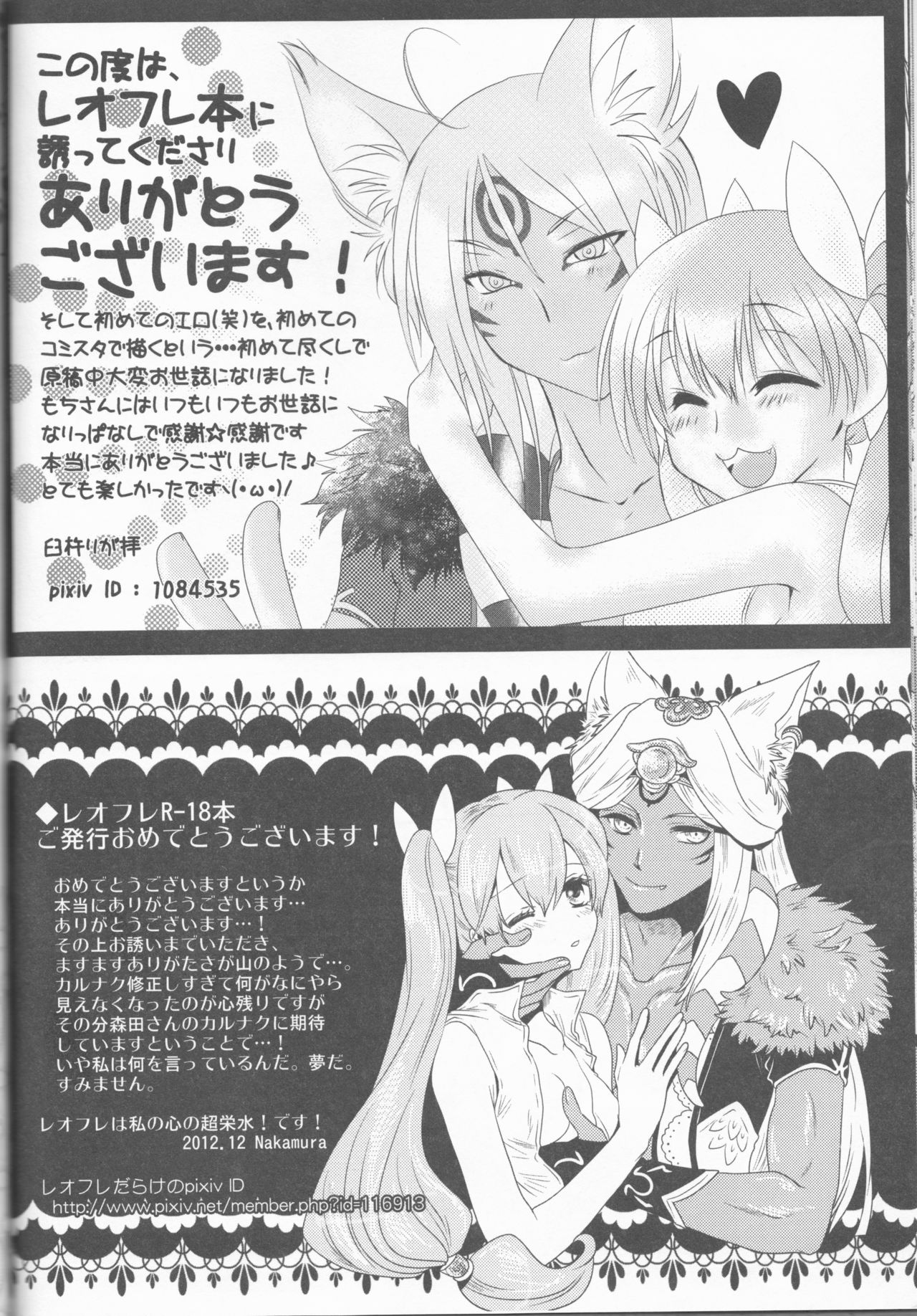 (CCOsaka92) [Mochimochitaiyo (Morita Mochikichi)] Ore to Anta no Naishogoto (Rune Factory 4) page 52 full