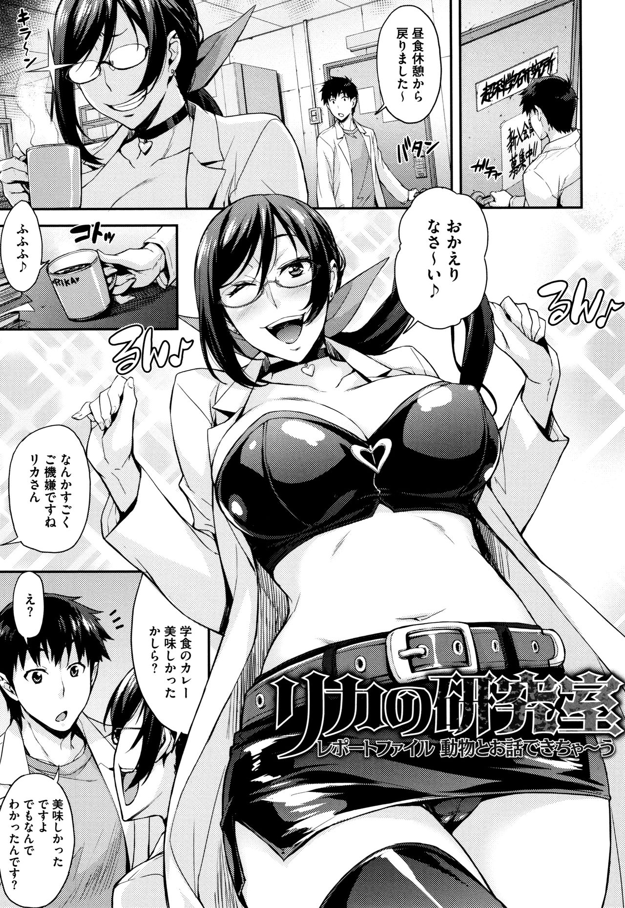 [Takurou] Rica no Kenkyuushitsu ~Chiteki na Rikeijo no Seitai~ page 52 full