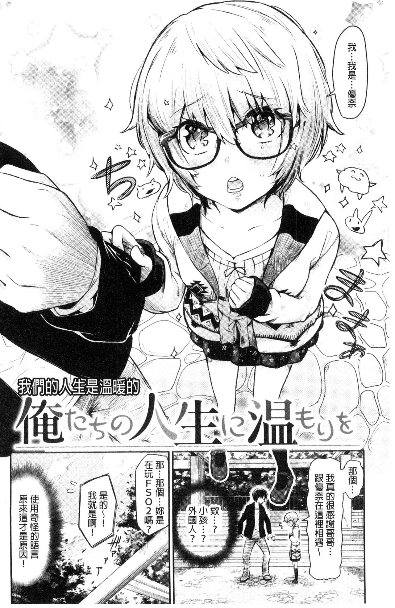 [Aoi Miharu] Watashi dake Mite - Just look at me. | 只看著人家 [Chinese] page 6 full