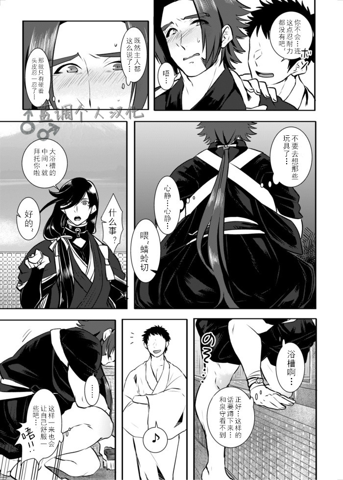 [Morutaya (Octotaco)] Osouji Itashimasu (Touken Ranbu) [Chinese] [蓝调个人汉化] [Digital] page 8 full