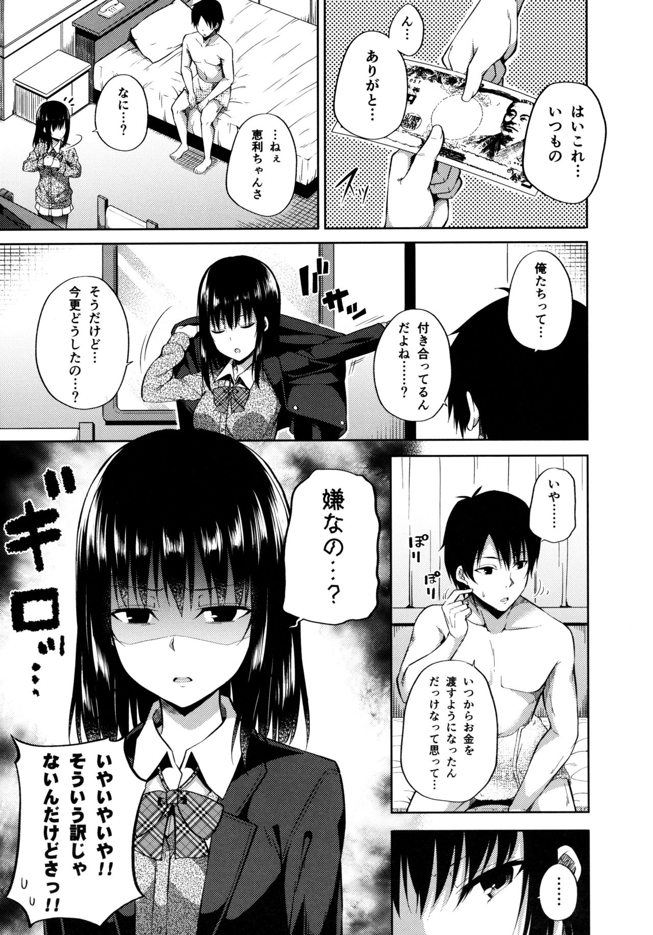 (COMIC1☆11) [Fujiya (Nectar)] Enkou Shoujo wa Okirai desu ka? page 4 full