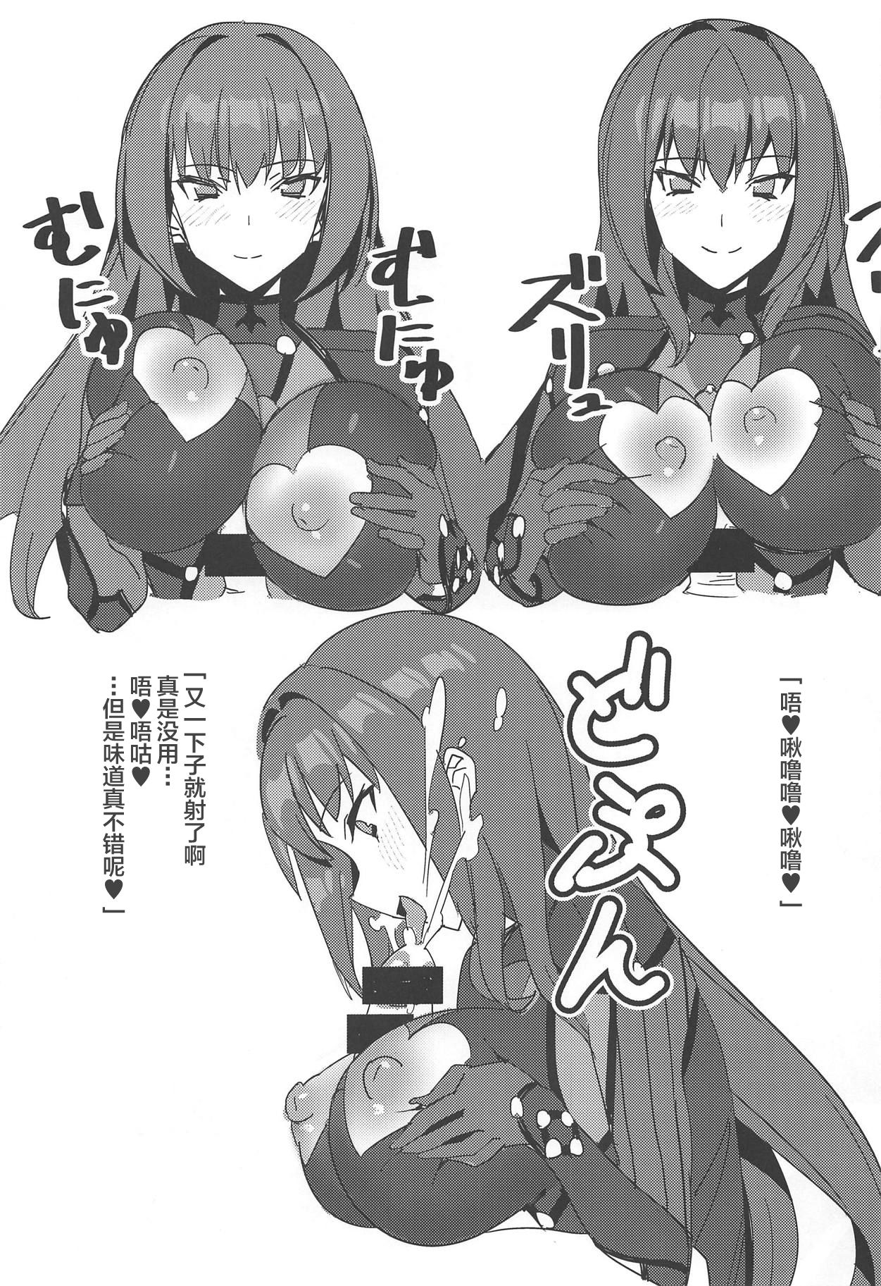 (C94) [Shunga no Hassan] Saba Ochi (Fate/Grand Order) [Chinese] [黎欧×新桥月白日语社] page 8 full