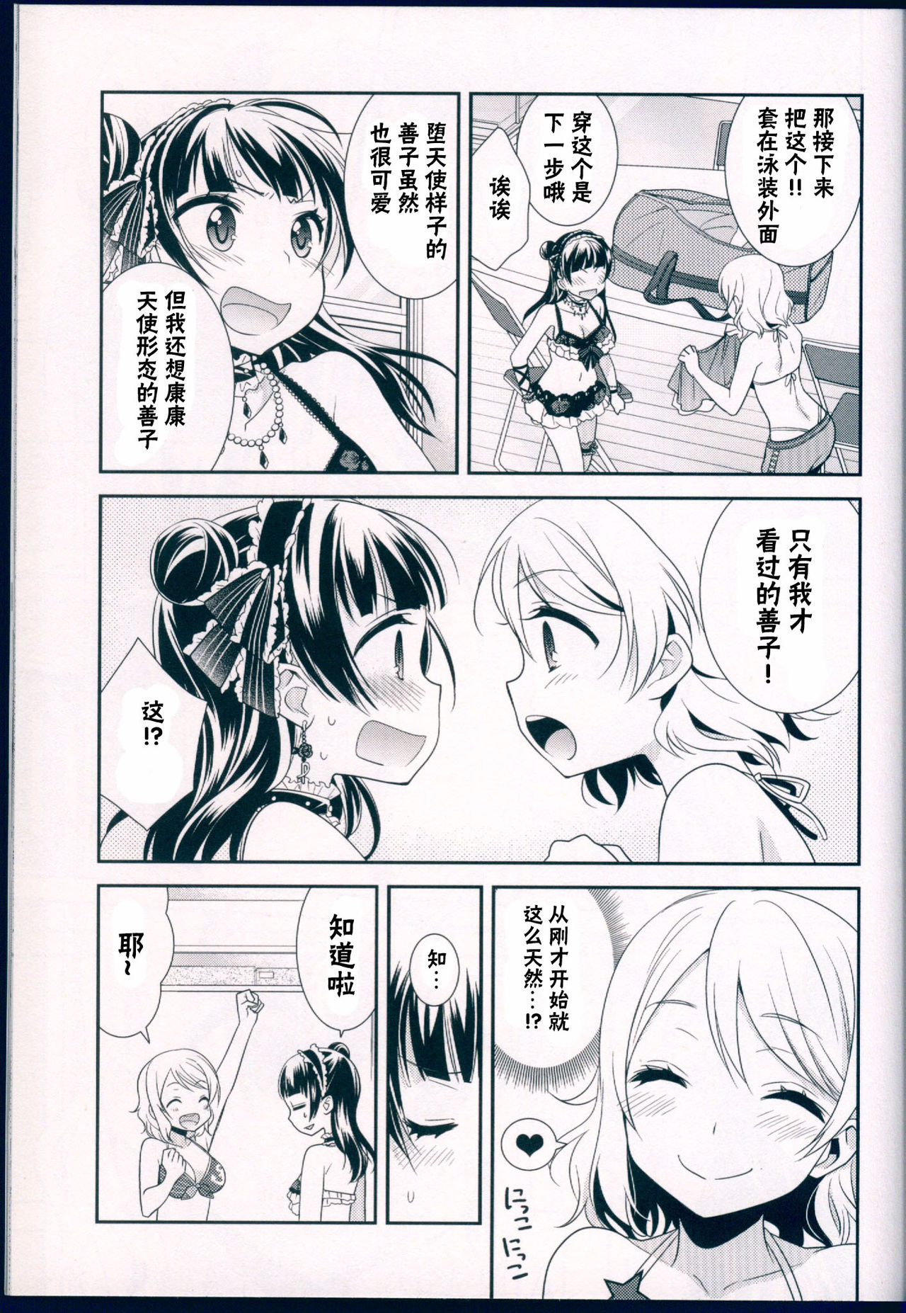 (C91) [Imomuya Honpo - Singleton, Sweet Pea (Azuma Yuki, Ooshima Tomo)] Datenshi Kouryaku Manual (Love Live! Sunshine!!) [Chinese] [寂月汉化组] page 30 full