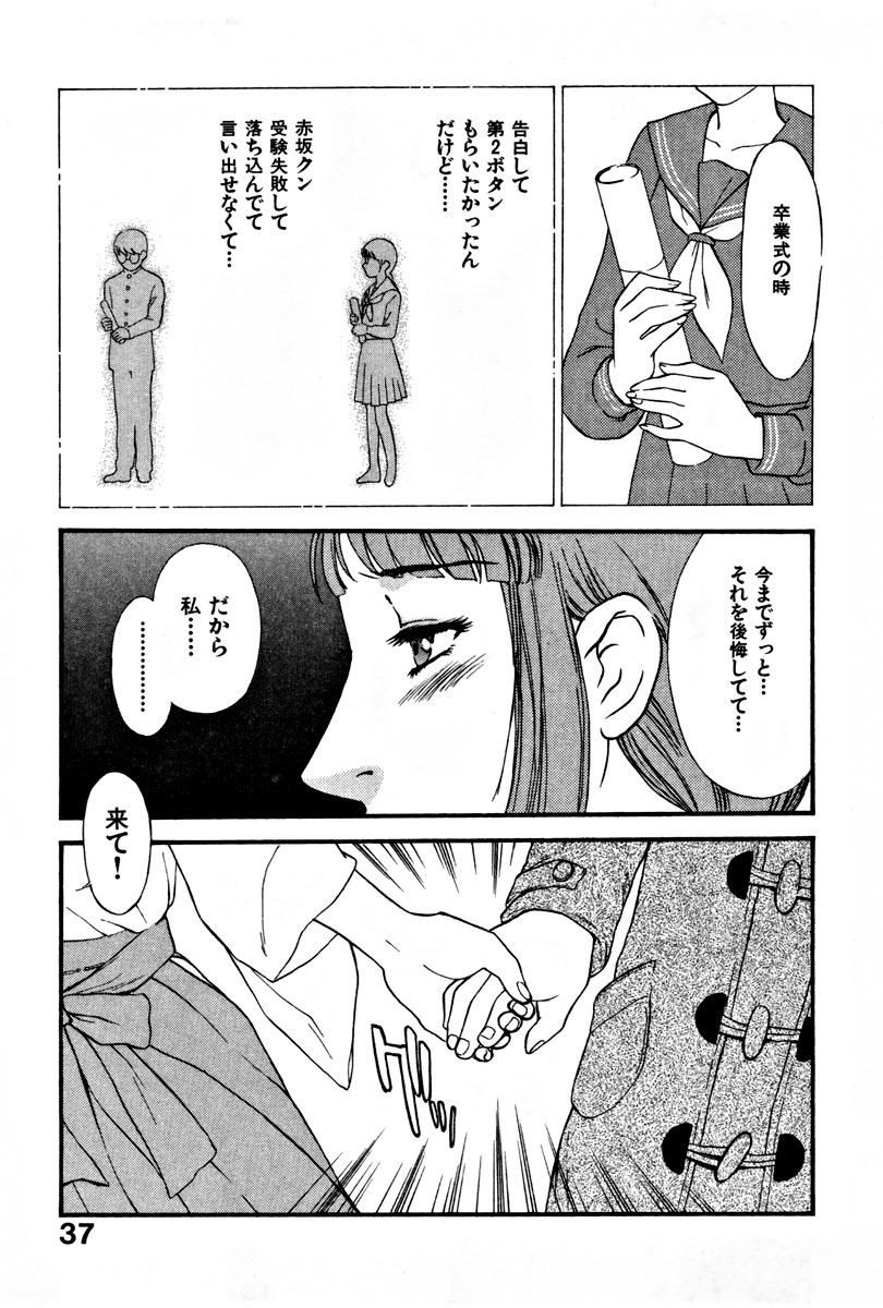 [Fujii Akiko, Akiyama Michio] CHERRY ~Boku no Hatsutaiken~ page 42 full