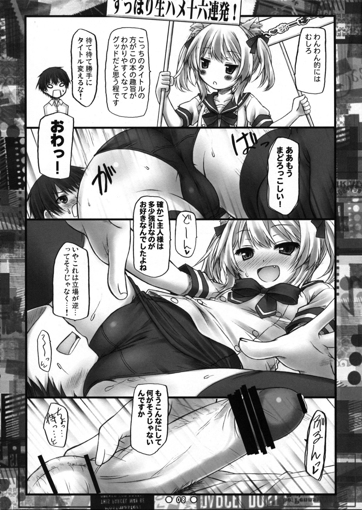 (C81) [Botugo (RYO)] Wanwan Over Drive! page 7 full