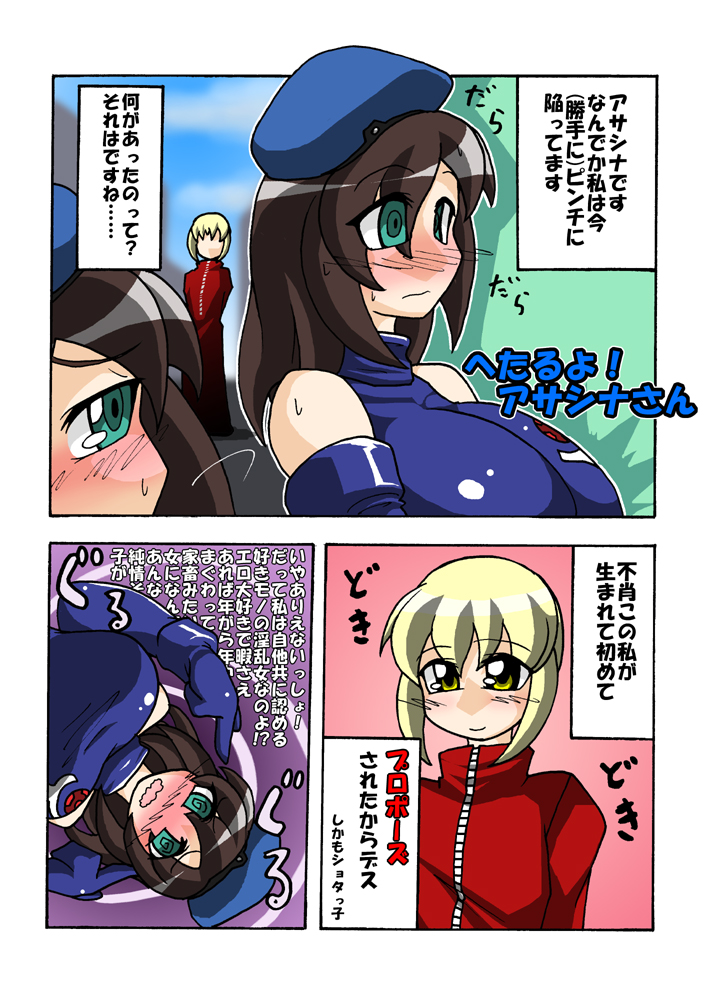 [Genyou] Hetaru yo! Asashina-san page 2 full