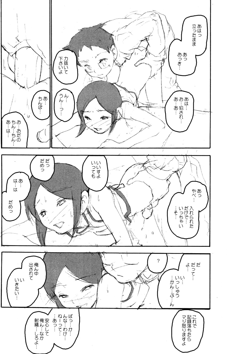 (Shota Collection 5) [Otokonoko Tankyuu Iinkai (Various)] One and Only page 48 full