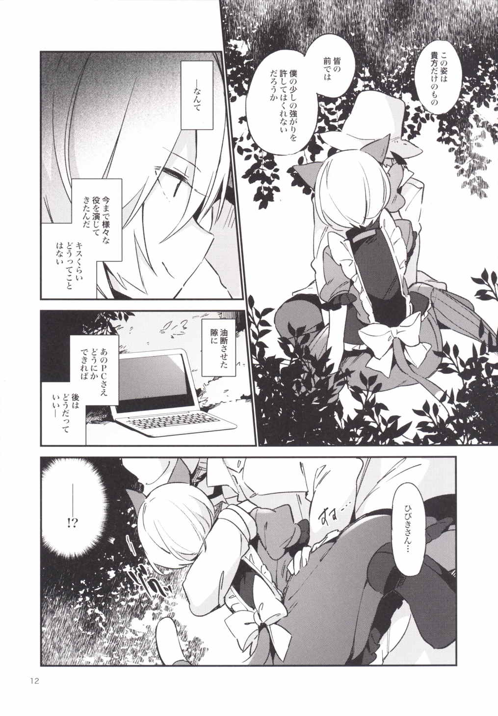 (On The Stage3) [TOZAN:BU (Fujiyama)] Konna no wa Boku Janai (PriPara) page 13 full