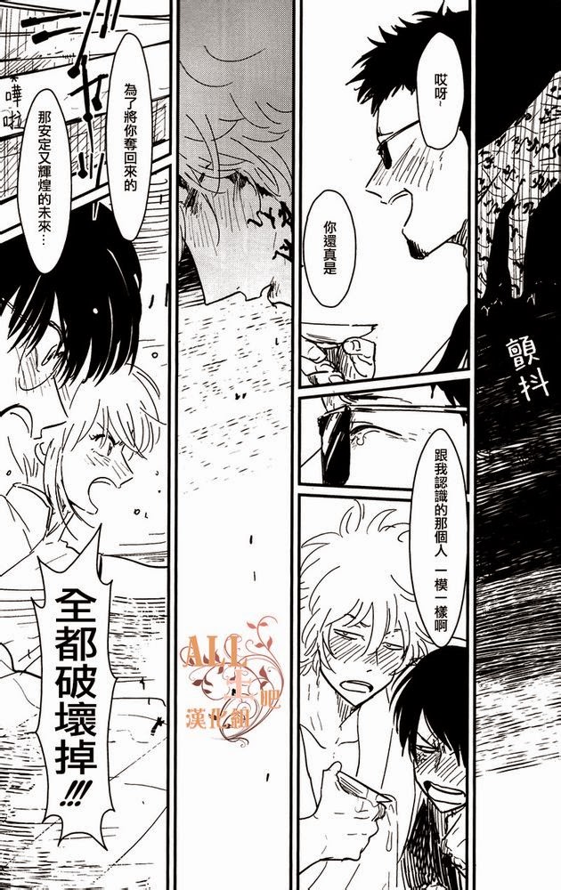 [Paraiso (Harada)] Kaiju (Gintama) [Chinese] page 33 full