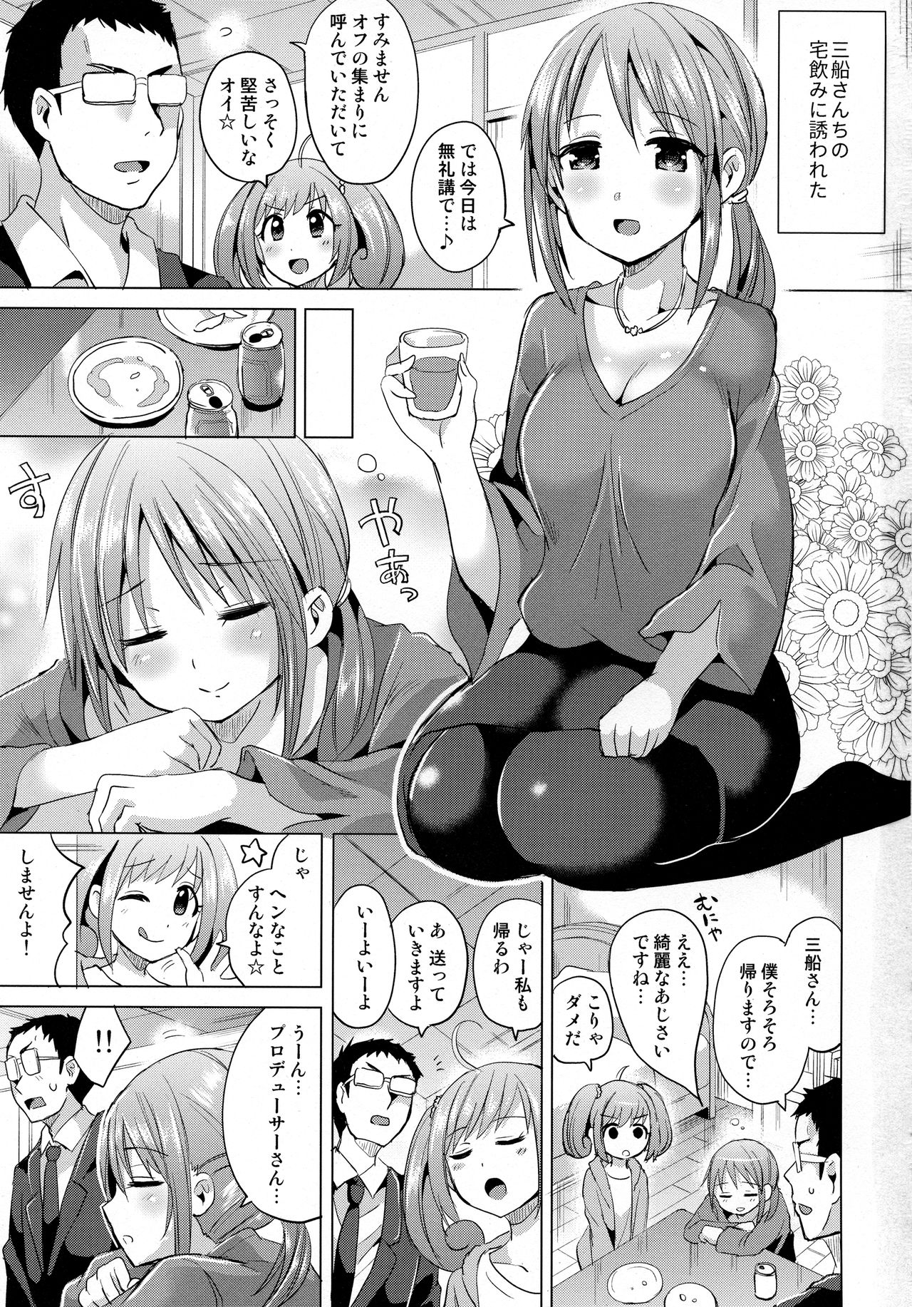 (C93) [Hotori Bocchi (Sakurazari Hotori)] Miyu-san 26-sai to Honkakuteki ni Kozukuri o Hajimeru Hon (THE IDOLM@STER CINDERELLA GIRLS) page 2 full
