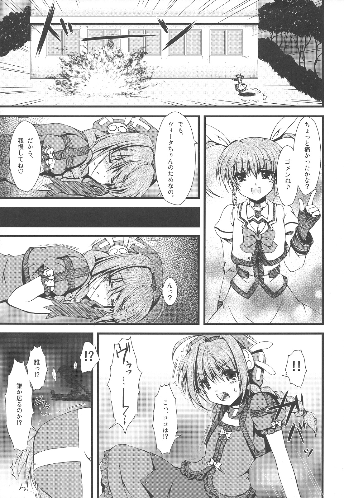 (C75) [Asaiumi (Asami Asami)] Muriyari (Mahou Shoujo Lyrical Nanoha) page 6 full