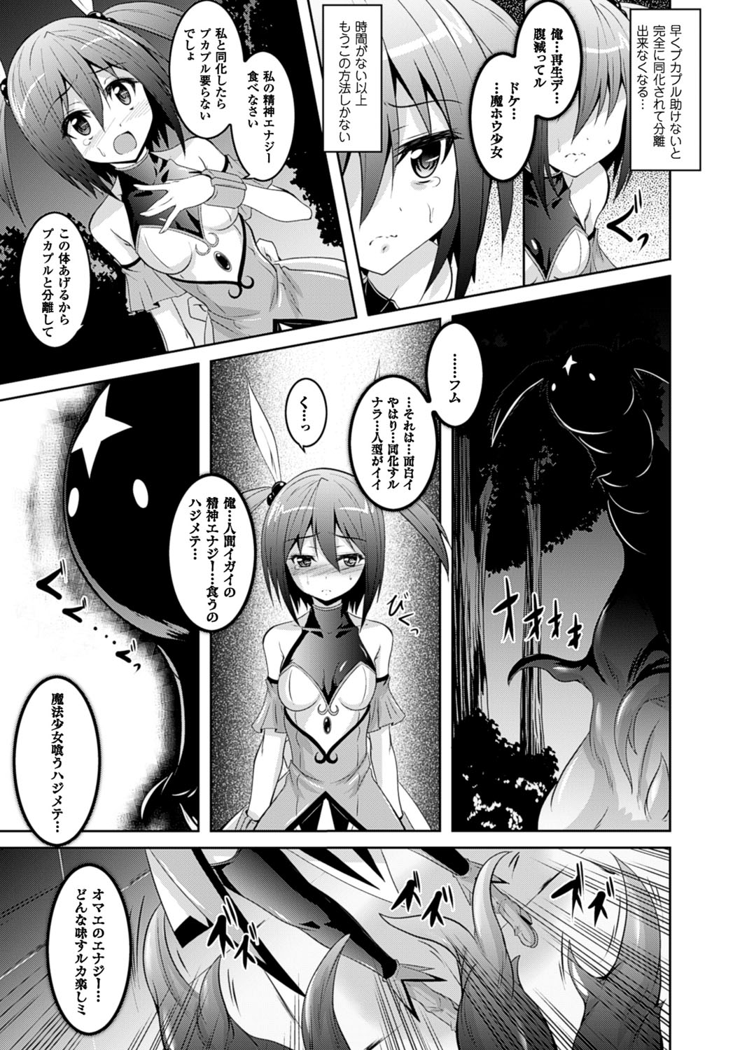 [Fumihiro] Kegareta Shokushu wa Kesshite Kanojo o Nogasanai - Tainted tentacles never make her free [Digital] page 9 full