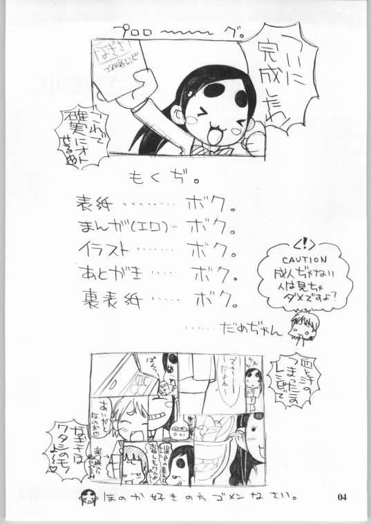 [Blue Metal (Masakichi)] Nagisa Kouryakuhon (Futari wa Precure) page 3 full