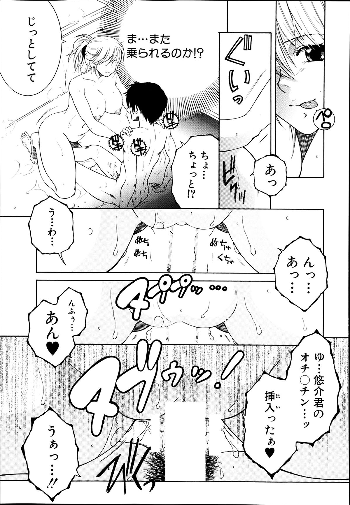 [Yasuhara Tsukasa] Welcome to Share House Ch.01-05 page 90 full