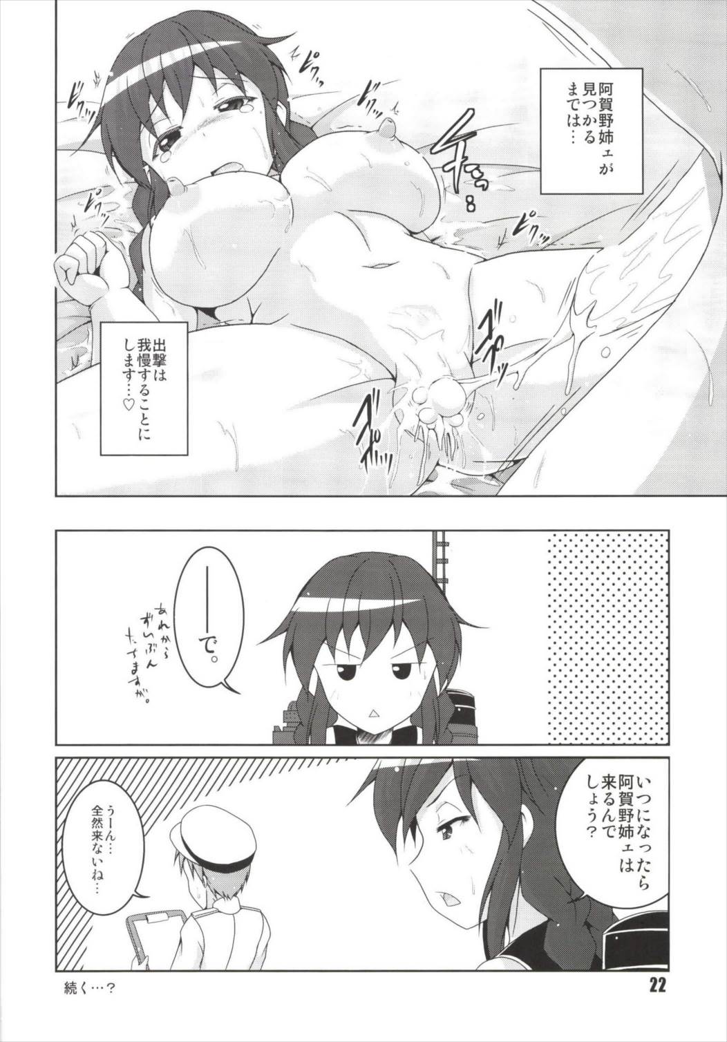 (C85) [Kitagawajima (Yohinori)] Noshiro no Deban wa Mada desu ka? (Kantai Collection -KanColle-) page 22 full