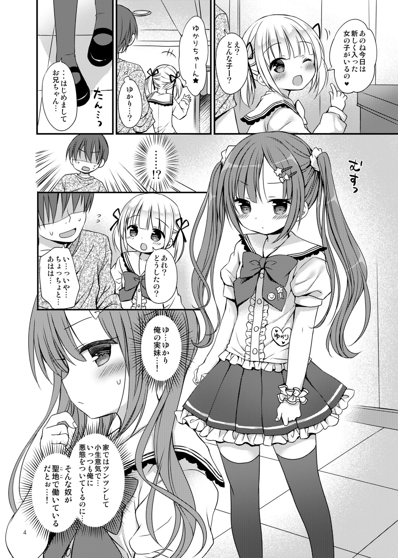 [Rico-ba (Rico)] Tsuntsun Imouto o Torokesa Sex [Digital] page 5 full