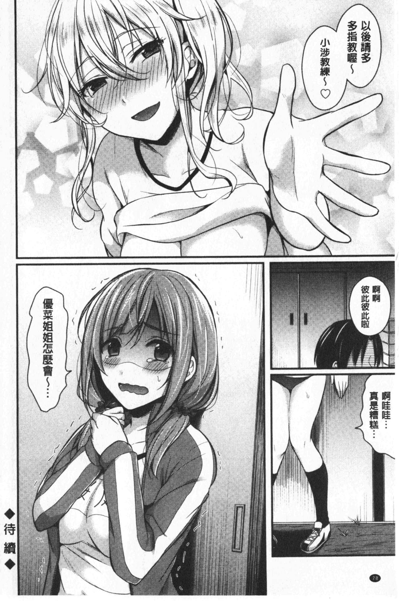 [Pei] Joshi Rikujoubu Harem Training | 女子田徑社後宮佳麗們的肉體訓練 [Chinese] page 30 full