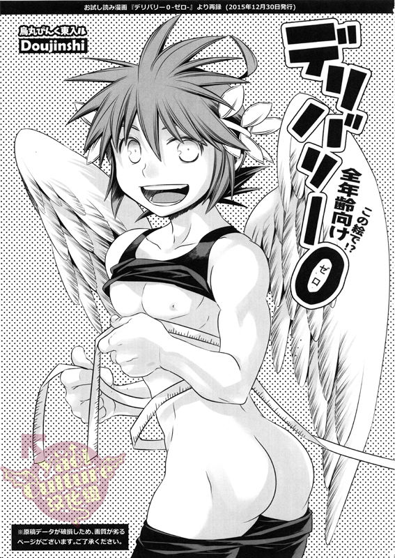 (C90) [Karasuma Pink Higashiiru (Karasuma Pink)] Delivery Angel Land (Kid Icarus) [Chinese] [yaoi culture汉化组] page 22 full