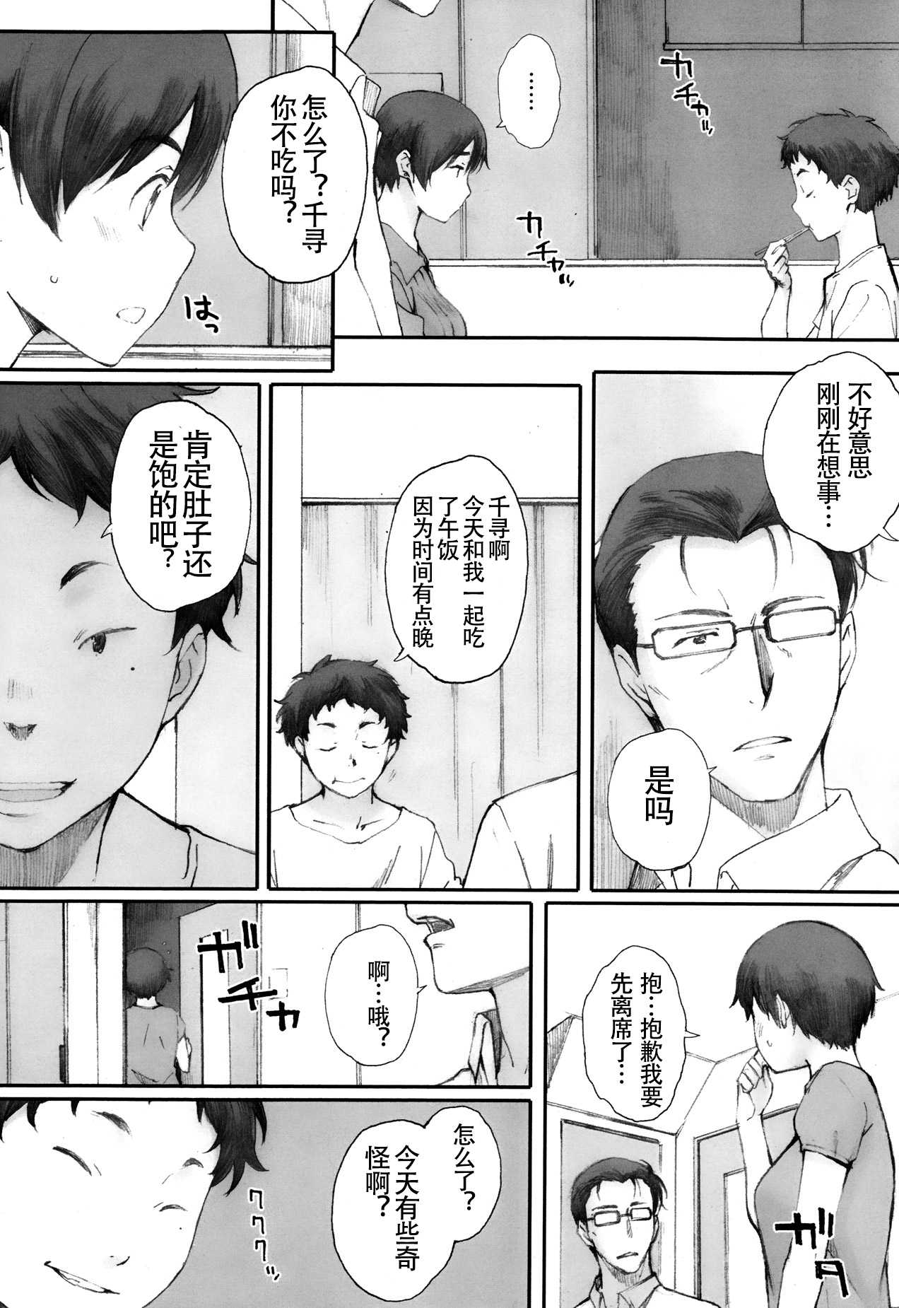 [Arai Kei] Kamakiri no su [Chinese] [名潴学园汉化] page 13 full