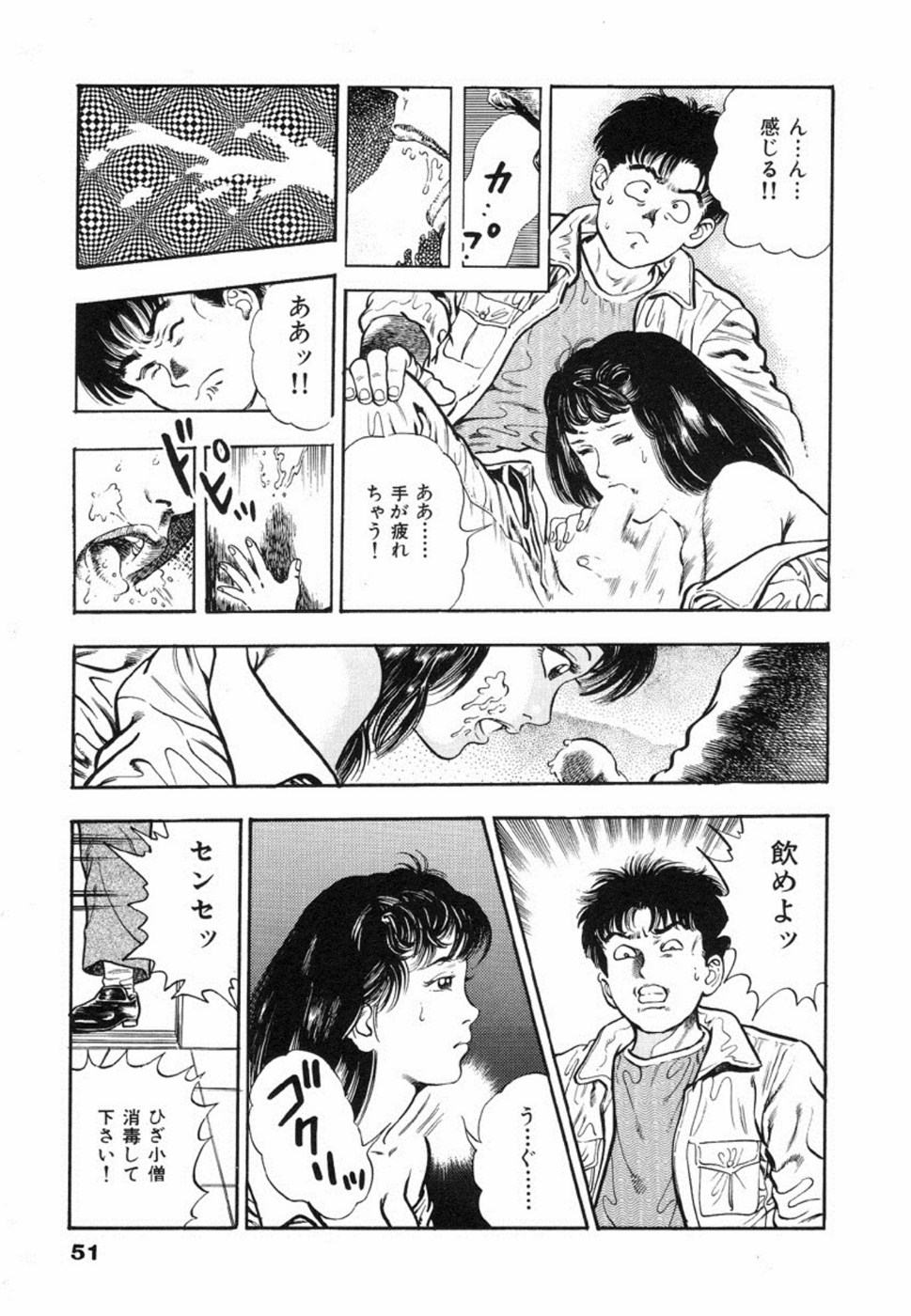 [Maeda Toshio] Oni no Kotarou 1 page 54 full