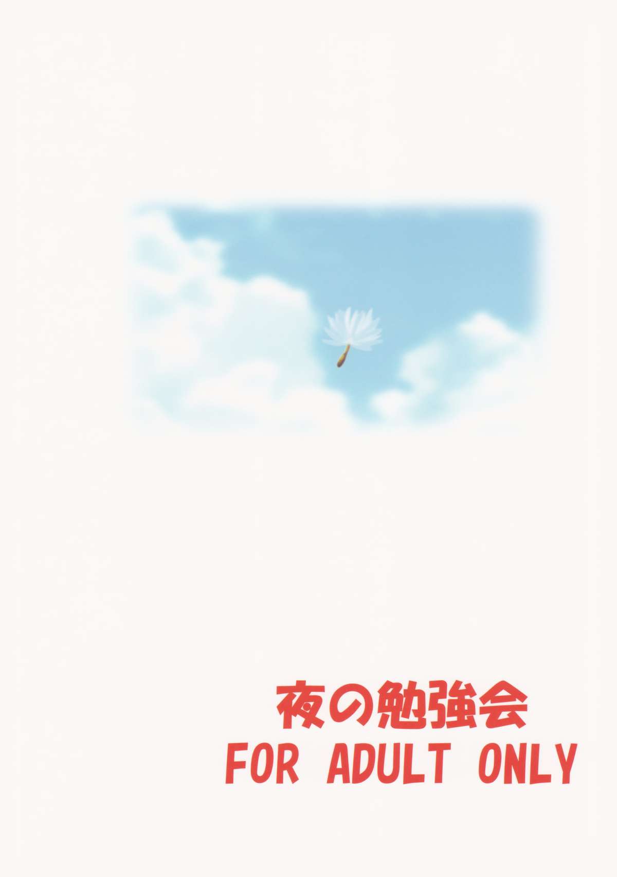 (C82) [Yoru no Benkyoukai (Fumihiro)] ELM×3 (Etrian Odyssey) page 26 full