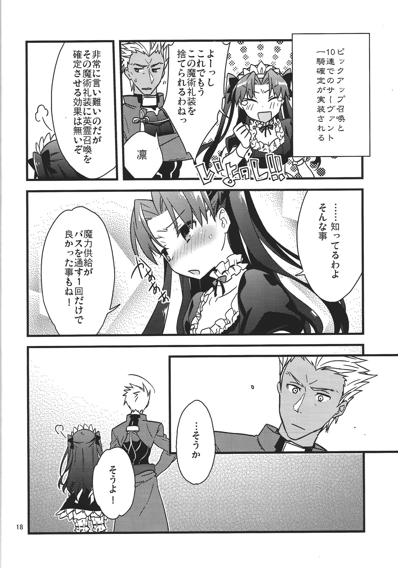 (SPARK10) [Un-moto Shoko (Un-moto)] Zettai ni Eirei ga Shoukan Dekiru Majutsu Reisou (Fate/Grand Order) page 16 full