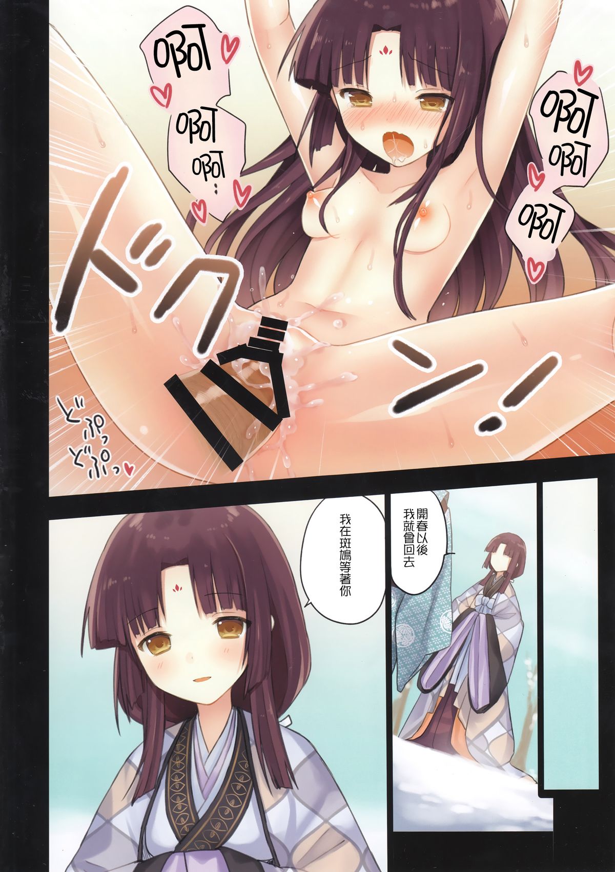 (C89) [SAKURAWHITE (Yuuki Rika)] Iroha Gonomi ~Ise no Saikuu to Saigo no Norito no Kai~ [Chinese] [大家的女子力研究] page 27 full