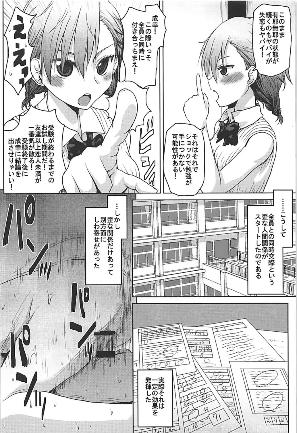 (C93) [Omodume (Kushikatsu Koumei)] Omodume BOX 41 (Bokutachi wa Benkyou ga Dekinai) page 7 full