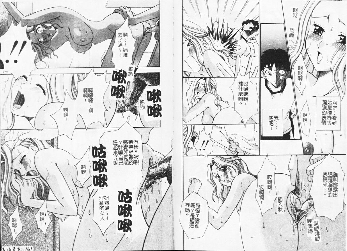 [DELTA-M] Inniku no Utage [Chinese] page 82 full