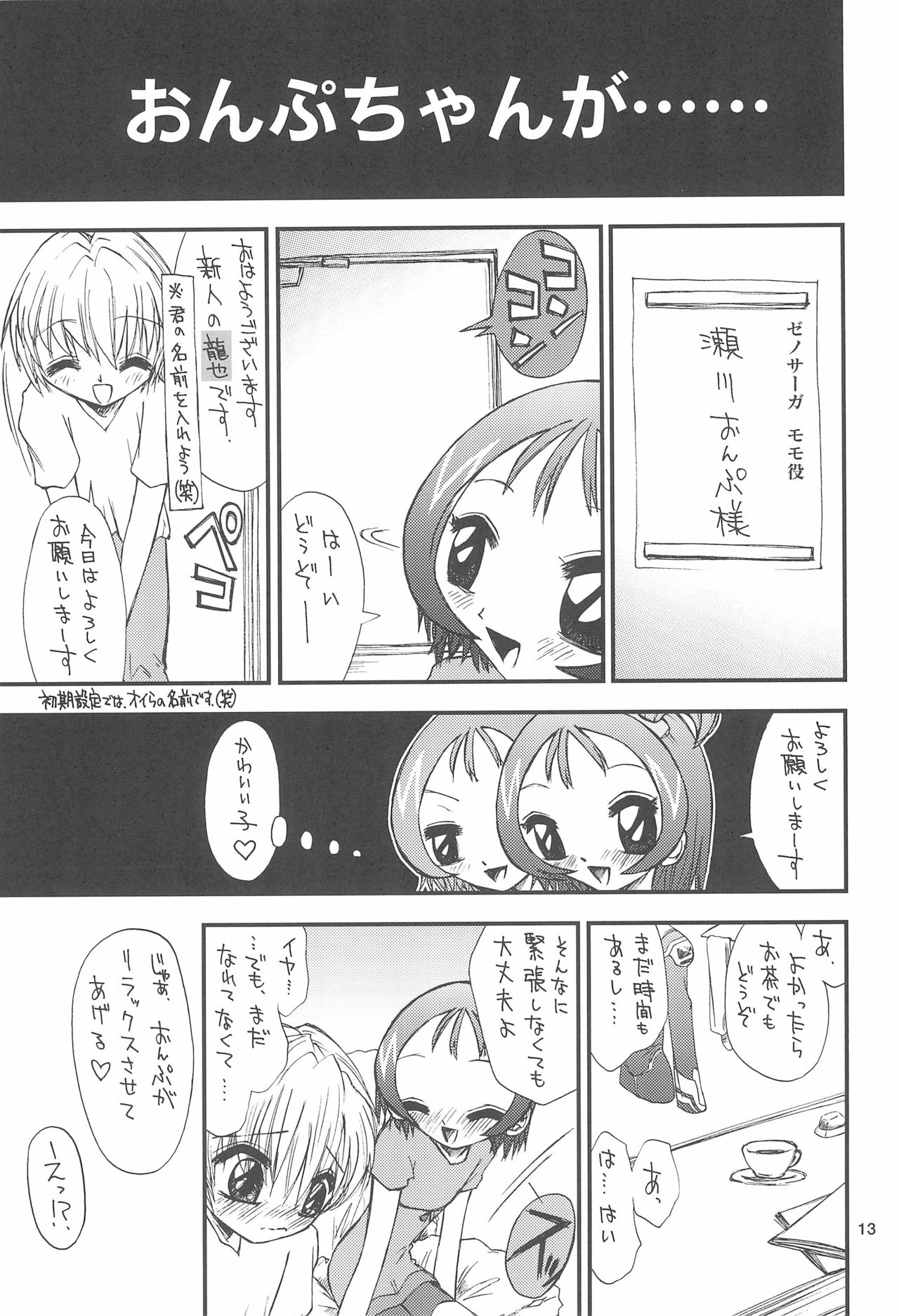 [Tokai Oohashi (Kari) (Ryu-ya)] Onpu-chan/Hana-chan (Ojamajo Doremi) page 15 full