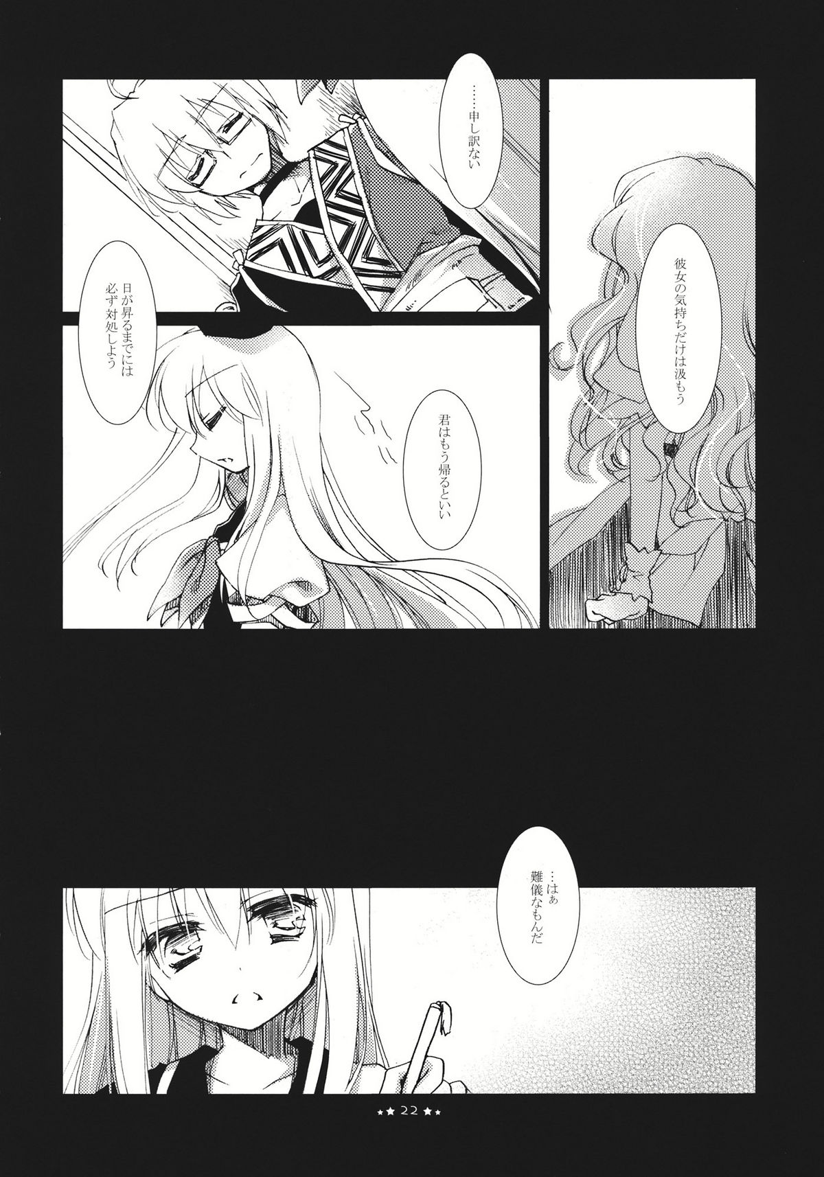 (Reitaisai 8) [FRAC (Motomiya Mitsuki)] Hoshi yori Hisoka na (Touhou Project) page 22 full