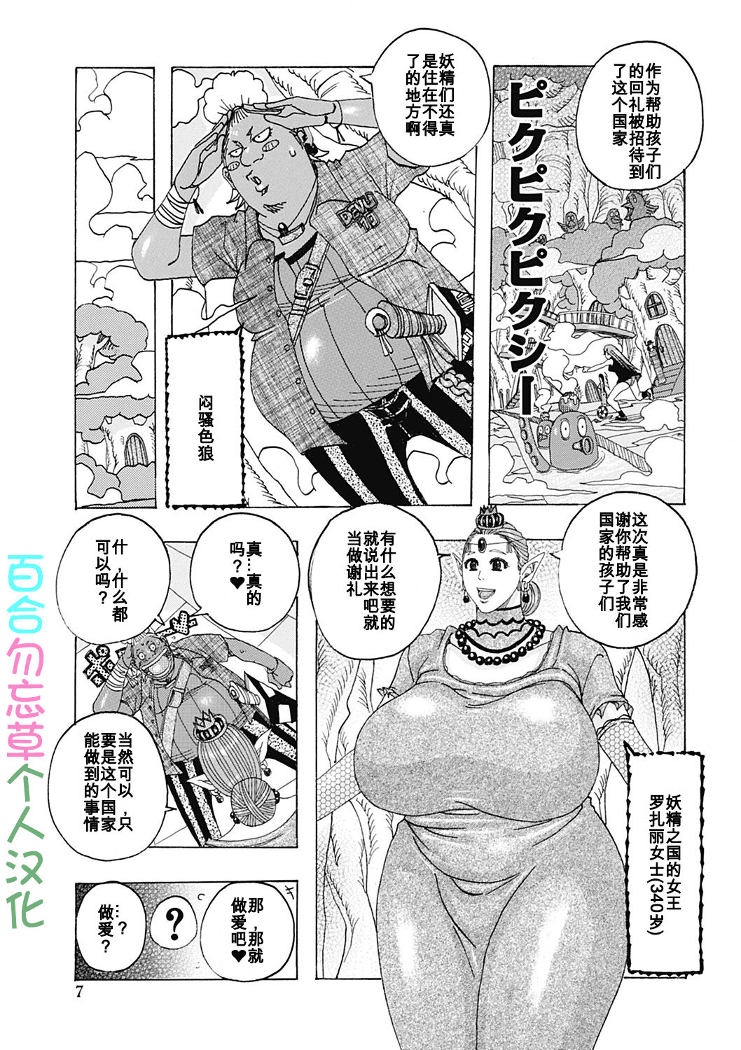 [Jeanne DA'ck] pikupikupikushii (Hokkai no Kotou Chira Chira)[Chinese] [百合勿忘草个人汉化] [Digital] page 1 full