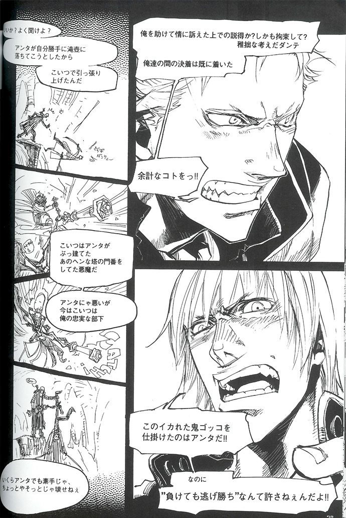 [Devil May Cry] Royal Guard (Dante X Vergil) page 25 full