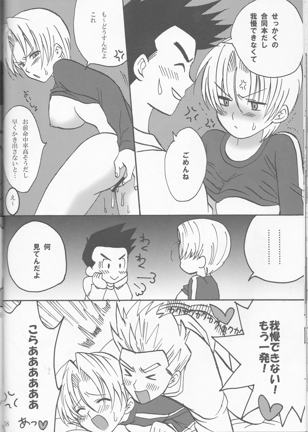 (C79) [Blue Crest (Aono Akira)] Doushite Kou Natta ~Gohan & Goten Hoihoi~ (Dragon Ball GT) page 38 full