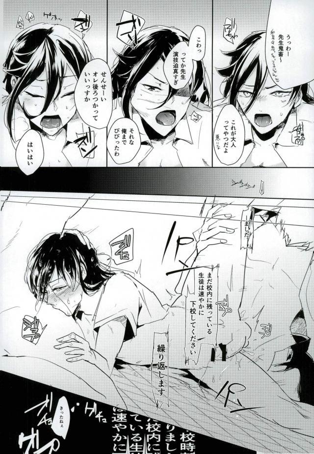 [キャベツキング太郎 (MOAI,イースター☆タガミ)] 男子高校生奴隷契約 (刀剣乱舞) page 25 full