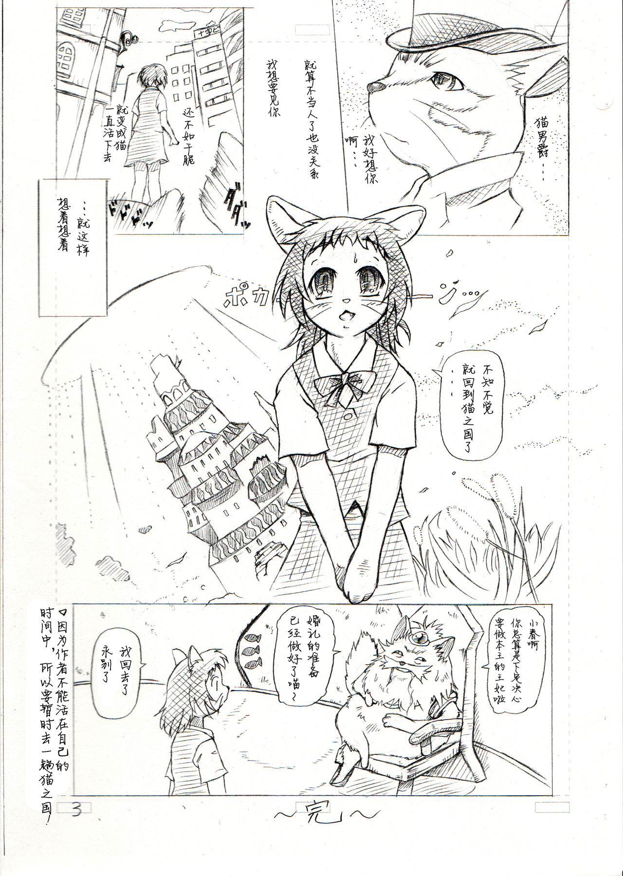 (Fur-st) [Colt-Run (Colulun, Minami Kohto)] Neko-ON! (The Cat Returns) [Chinese] [逃亡者x新桥月白日语社汉化] page 4 full