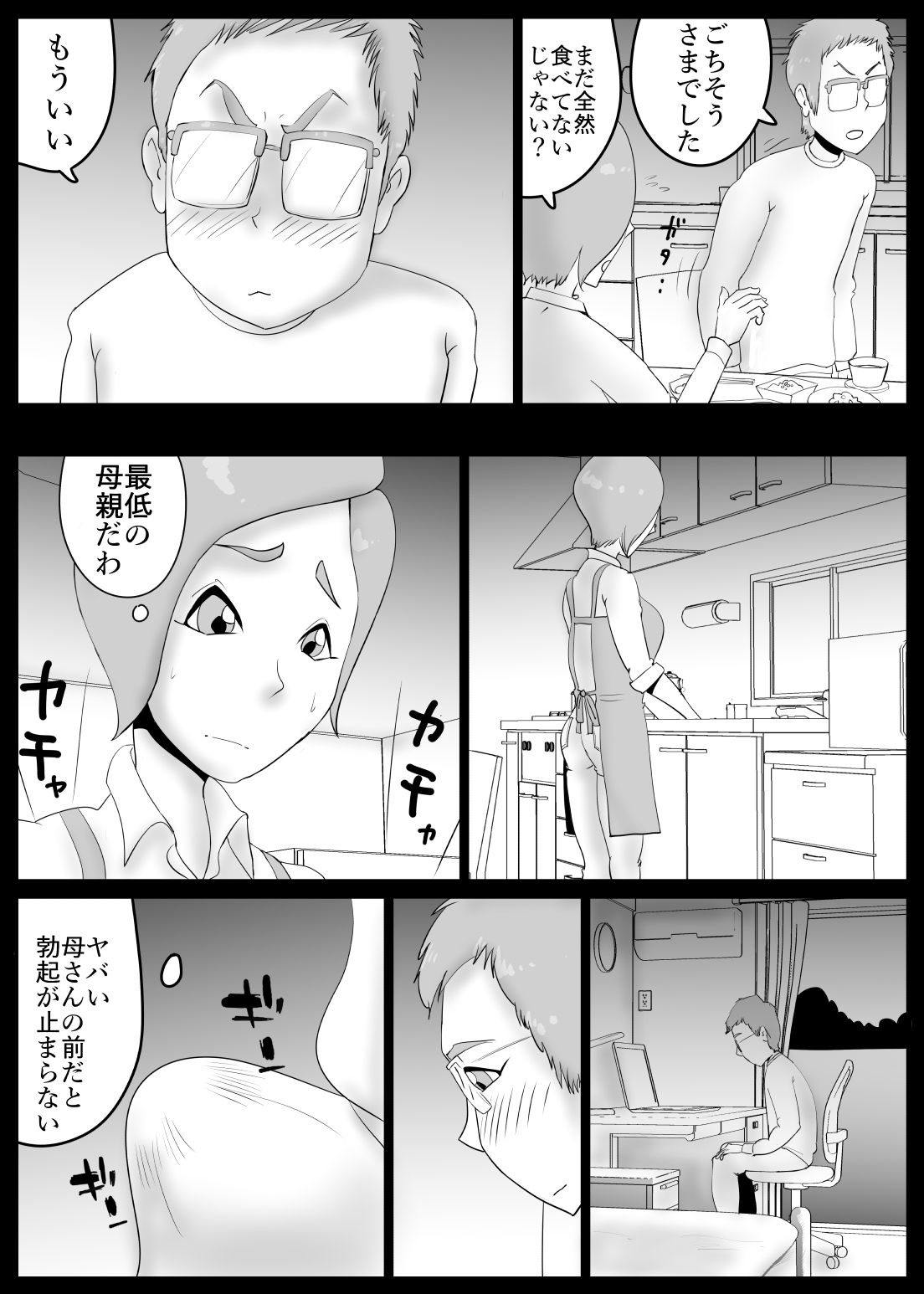 [kazum] Dame Haha page 14 full