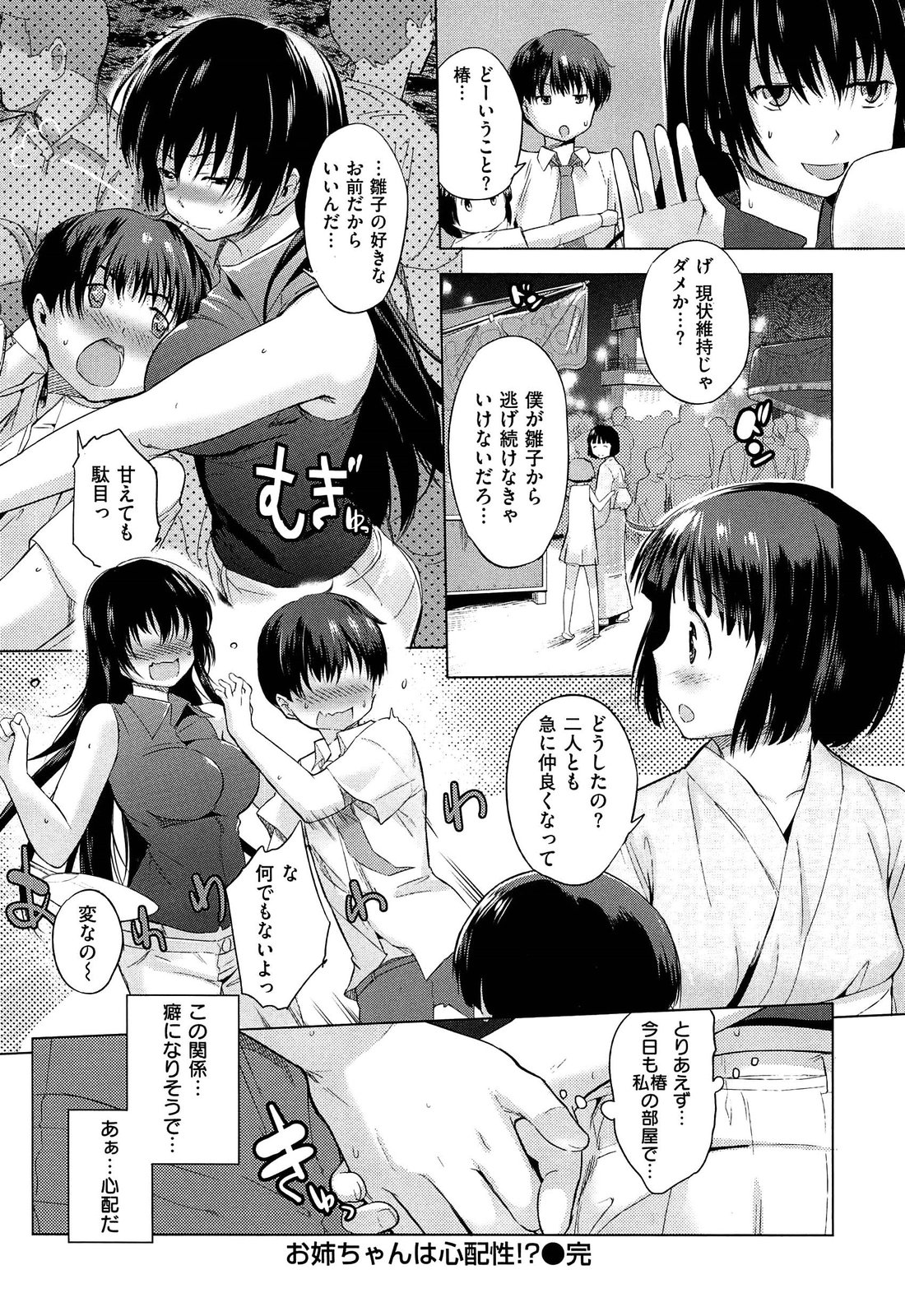 [Misagi Nagomu] Hatsukoi Swap page 74 full