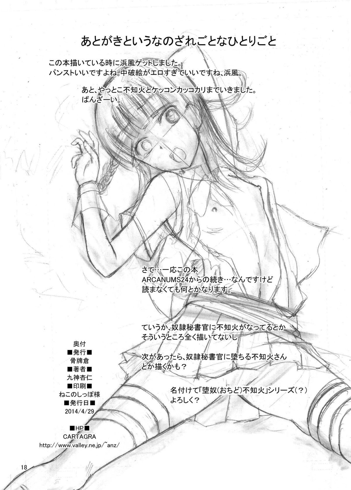 [Cartagra (Kugami Angning)] ARCANUMS25 (Kantai Collection -KanColle-) [Digital] page 18 full