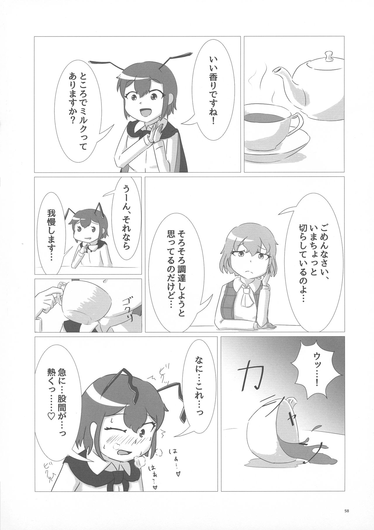 (Reitaisai 16) [Nuigurumiya-san (Various)] Touhou Futanari Bougyoku Goudou-shi (Touhou Project) page 59 full
