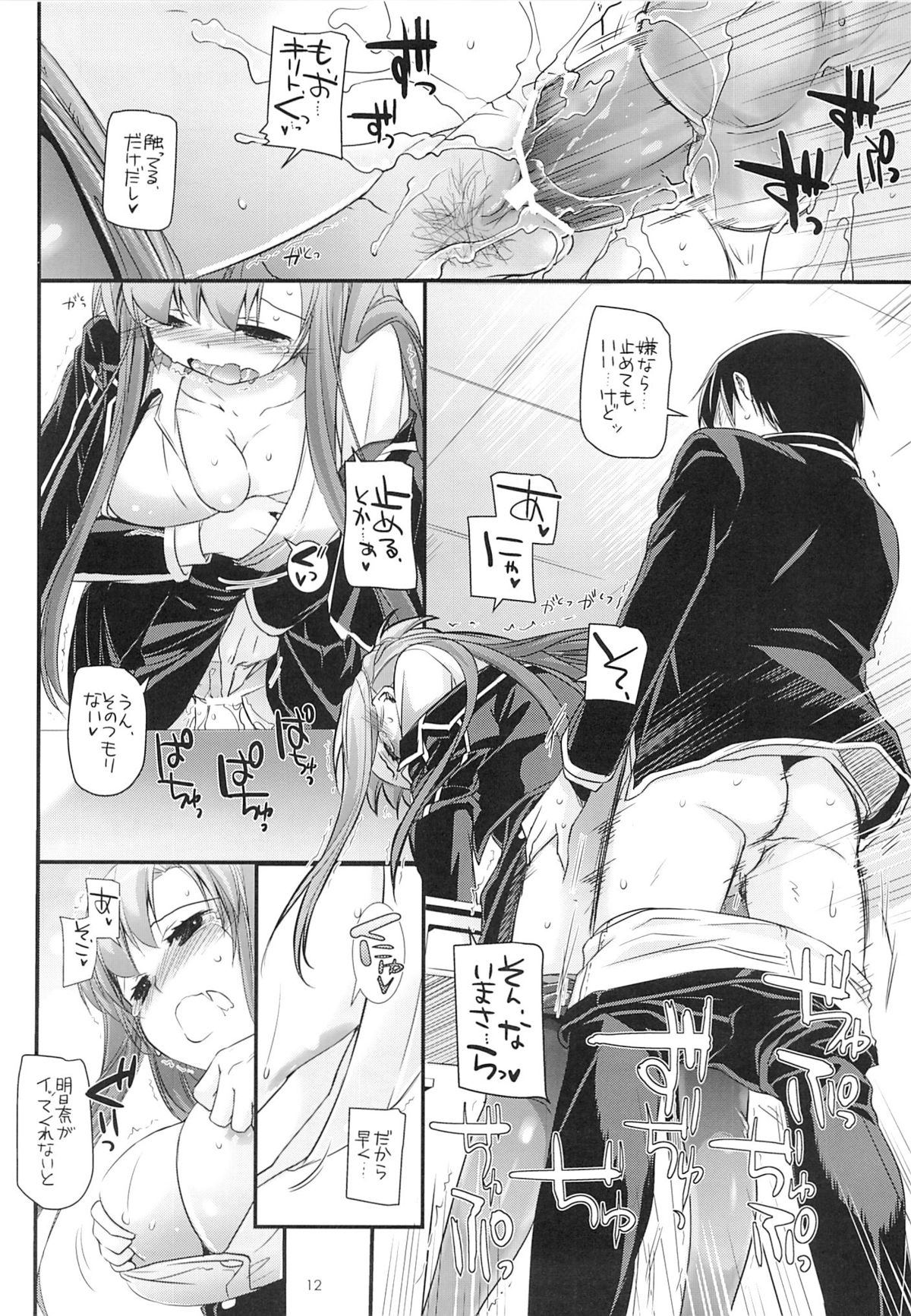 (SC58) [Digital Lover (Nakajima Yuka)] D.L. action 74 (Sword Art Online) page 11 full