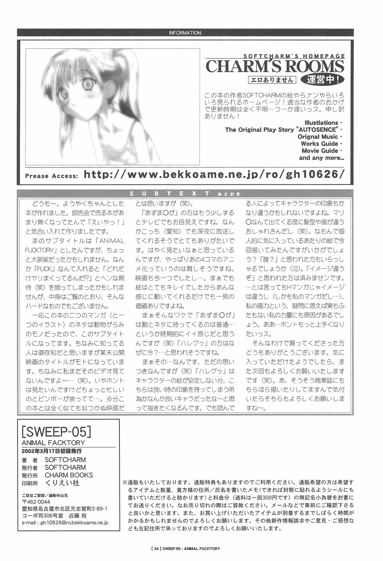 (SC15) [CHARM BOOKS (SOFTCHARM)] SWEEP-05 ANIMAL FUCKTORY (Azumanga Daioh) page 26 full