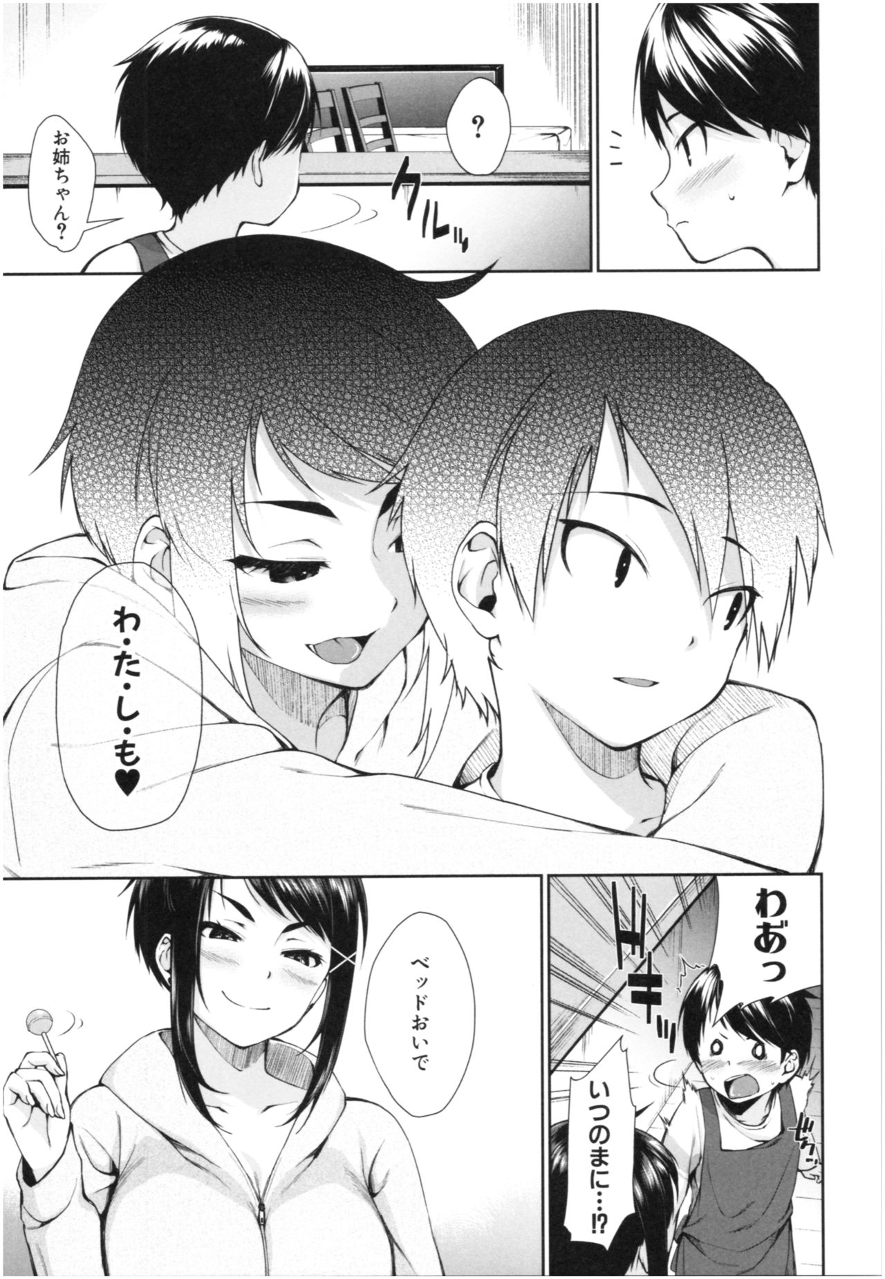 [Kurokura Eri] Onee-chan to Issho! - With my sister page 58 full