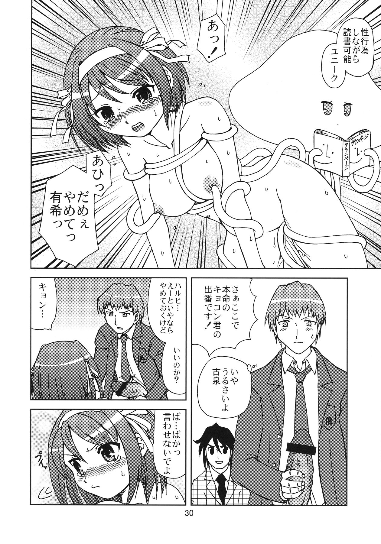 (C70) [Byousatsu Tanukidan (Saeki Tatsuya)] Un, Sore Muri (The Melancholy of Haruhi Suzumiya) page 30 full