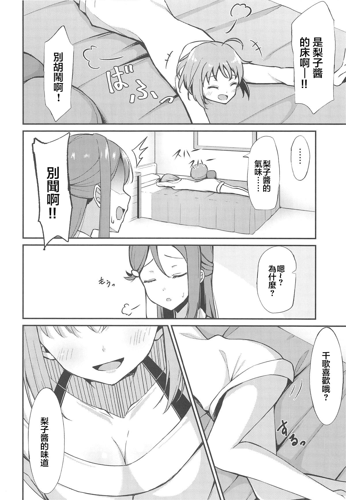 (C95) [Sunyiru (Shuurin)] Shiritakute, Furetakute, (Love Live! Sunshine!!) [Chinese] [胸垫汉化组] page 5 full