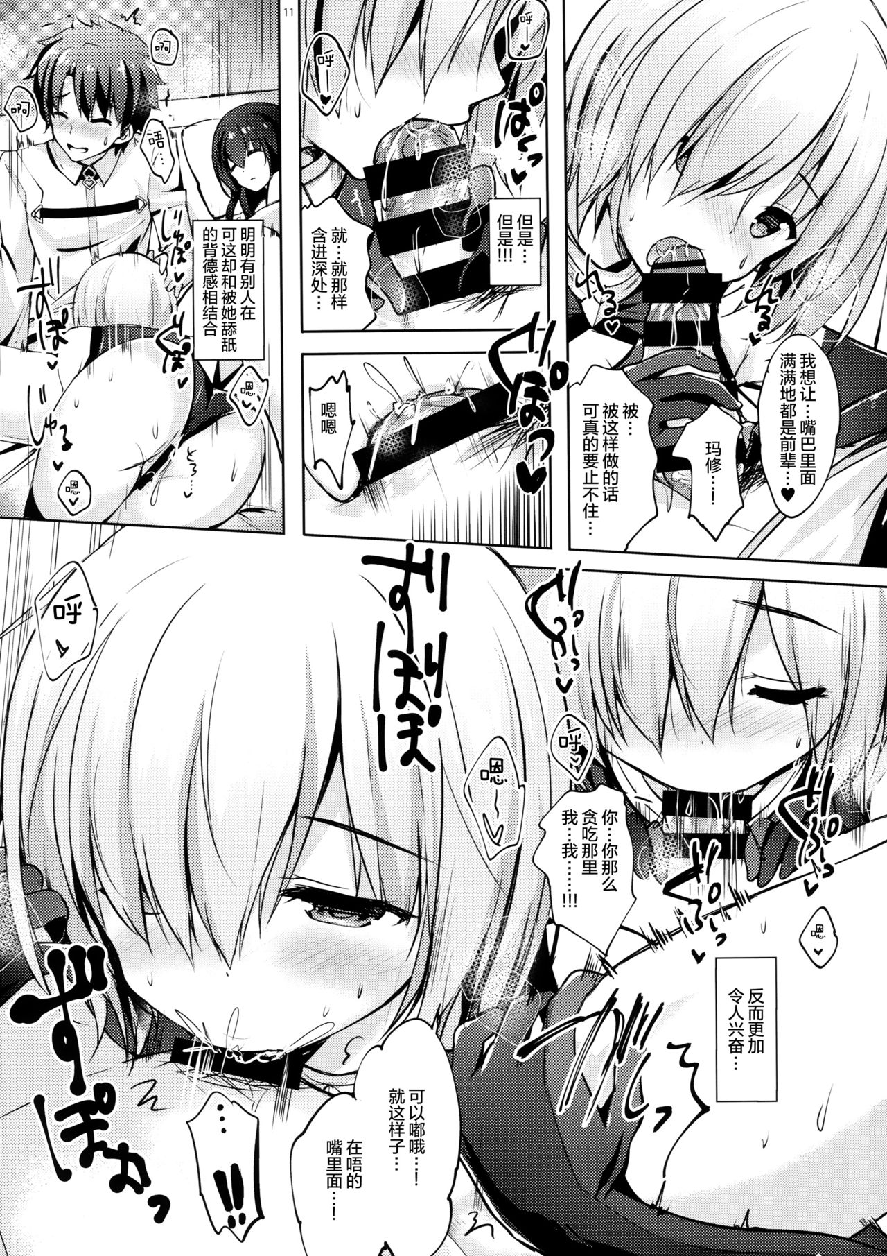 (C92) [moco chouchou (Hisama Kumako)] Mash/Hatsujou Order (Fate/Grand Order) [Chinese] [绅士仓库汉化] page 11 full