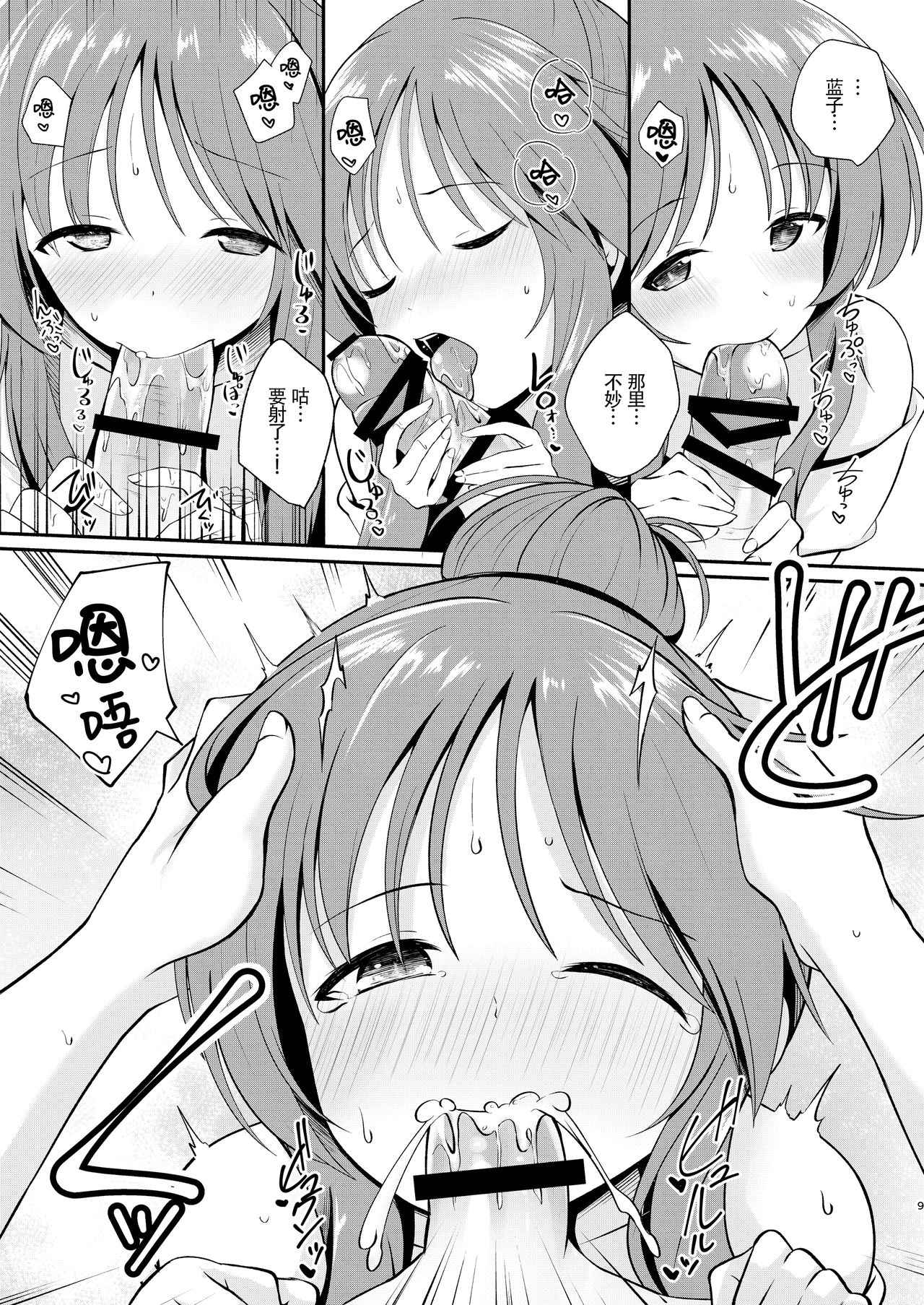 [Idomizuya (Kurosuke)] Aiko Myu Endless 8 (THE IDOLM@STER CINDERELLA GIRLS) [Chinese] [脸肿汉化组] [Digital] page 10 full